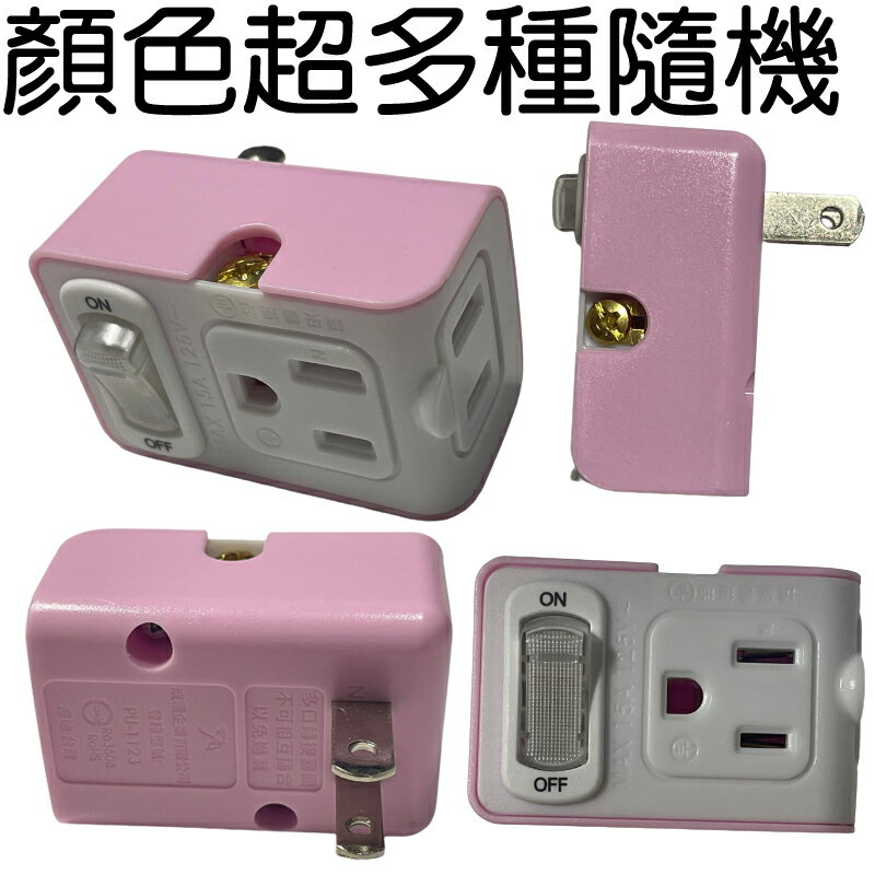 iPlus3P+2P安全開關小壁插【緣屋百貨】天天出貨  插座 壁插 充電插頭 防火插座 開關 便利  開關壁插 1