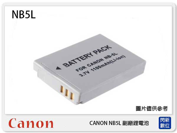 【免運費】CANON NB-5L 副廠電池(NB5L)IXUS 850/860/870, PowerShot S100