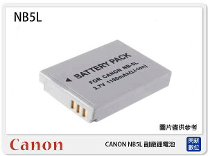 CANON NB-5L 副廠電池(NB5L)IXUS 850/860/870, PowerShot S100