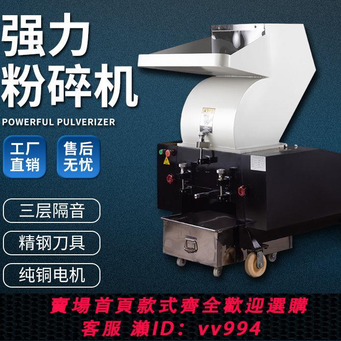 {公司貨 最低價}強力粉碎機多功能塑膠小型工業邊角料大型破碎打料機強力破碎機