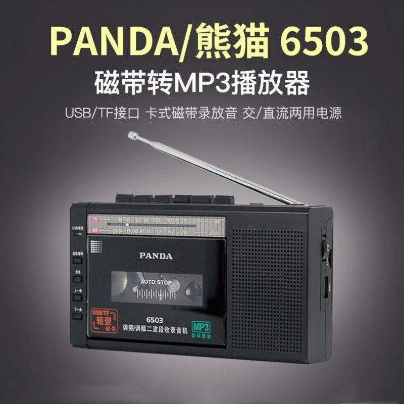 收錄機6503磁帶轉mp3U盤便攜式收音機錄音播放機器復古磁帶機【北歐居家生活】