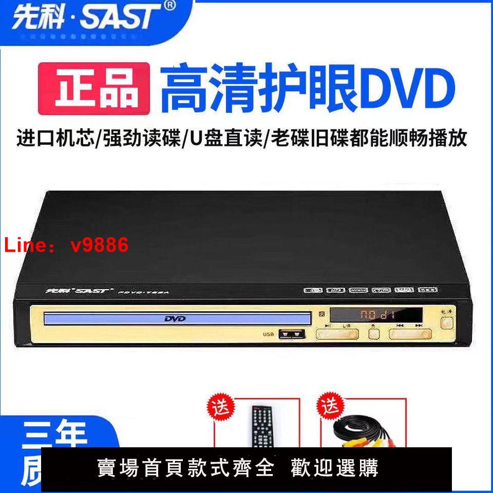 【台灣公司 超低價】先科DVD影碟機EVD播放器家用vcd一體機高清多功能光盤兒童CD正品