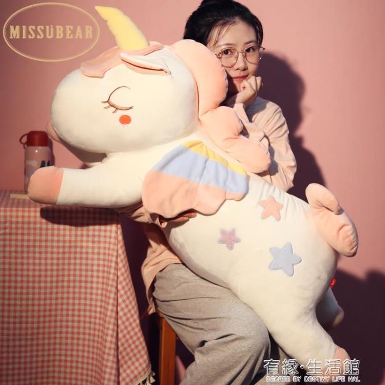 玩偶獨角獸公仔娃娃毛絨抱枕可愛女生睡覺布娃娃抱大玩偶女孩禮物 99購物節