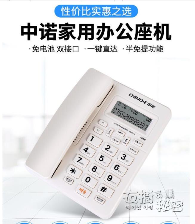中諾C258有線坐式固定電話機座機固話家用辦公室用單機來電顯示【四季小屋】
