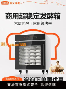 【可開發票】新艾瑞斯AF60/80/95發酵箱商用烘焙面包醒發箱大容量智能醒發面機