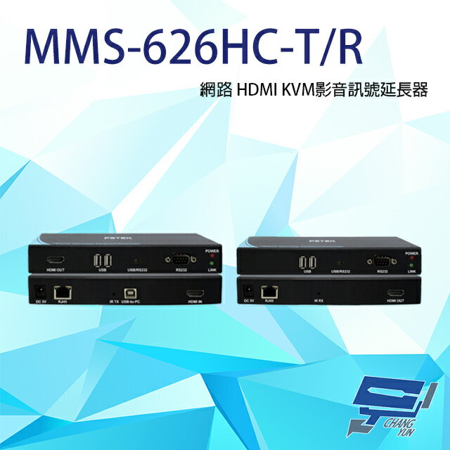 昌運監視器 MMS-626HC-T/R 網路 HDMI KVM影音訊號延長器 RS232控制【APP下單跨店最高22%點數回饋】