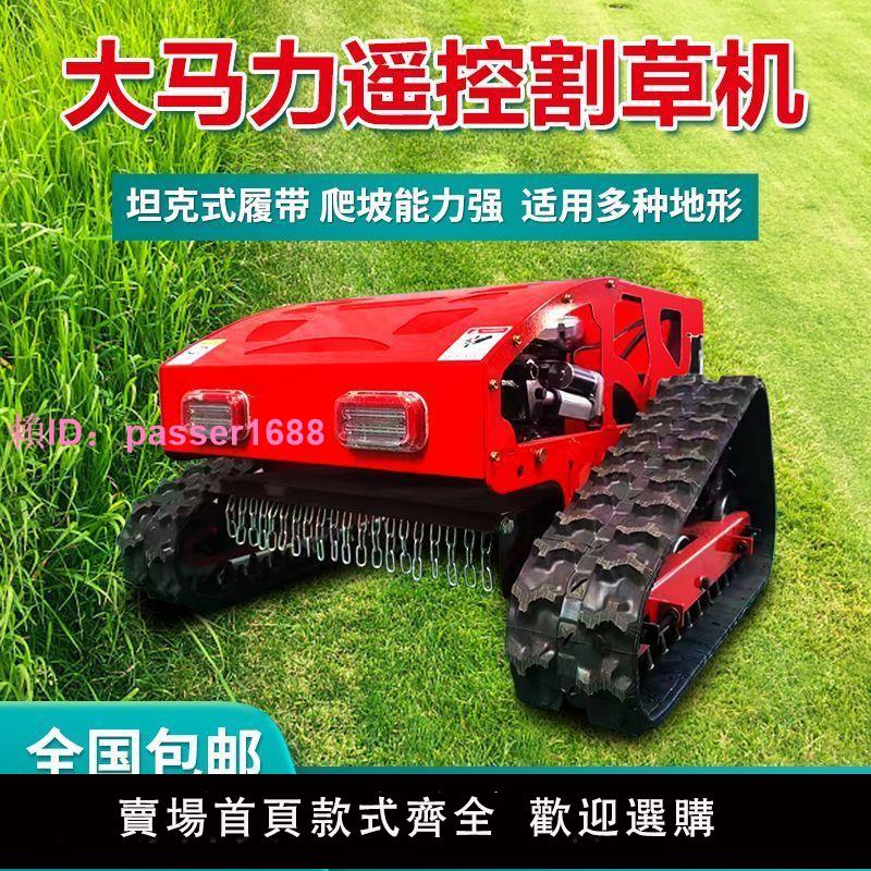 智慧遙控割草機履帶式汽油柴油果園大棚全地形農用自動除草碎草機