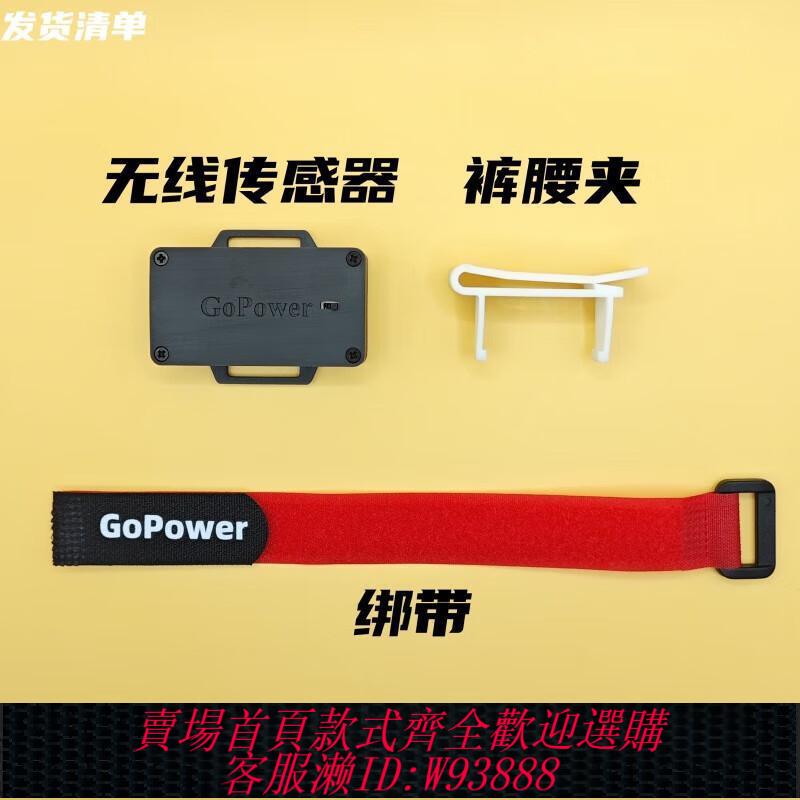 運動傳感器 GoPower運動功率計/vbt裝置 無線傳感器套裝