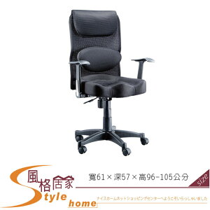 《風格居家Style》辦公椅/立體成型泡棉 068-1-LPQ