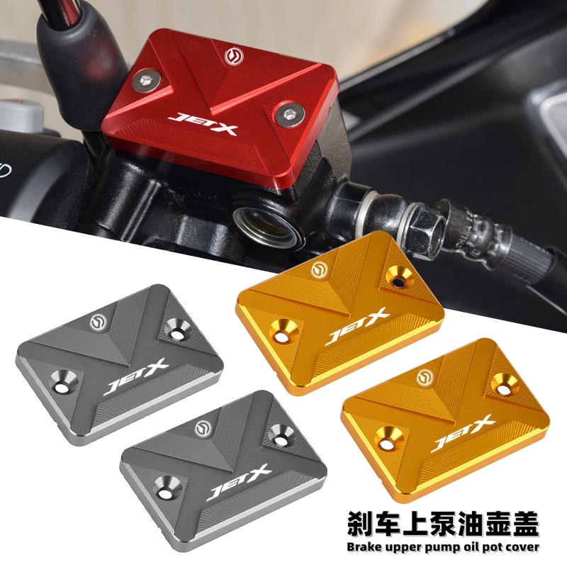 適用三陽巡弋150X JETX125改裝剎車上泵蓋 GPX150制動油壺油杯蓋