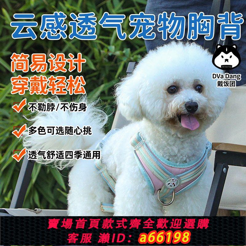 【臺灣公司 可開發票】狗狗牽引繩寵物胸背帶遛狗柯基泰迪中大型犬幼犬防爆沖背心式項圈
