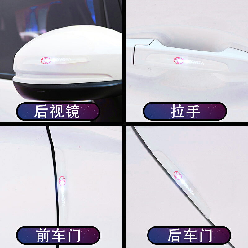 適用於豐田RV4RAV4榮放CHR奕澤漢蘭達普拉多車門防撞條門碗貼透明