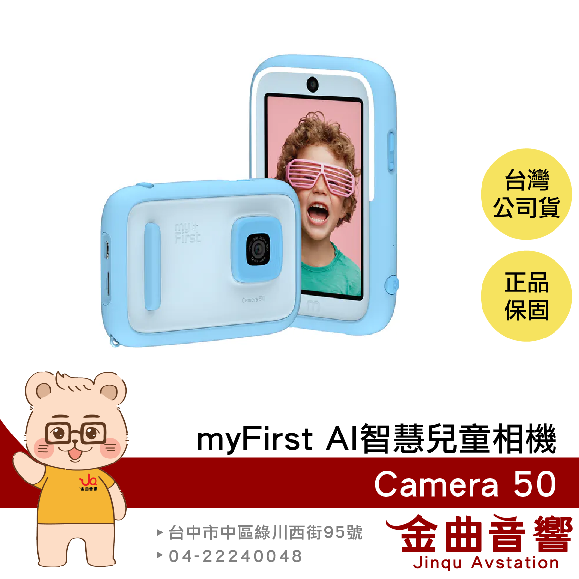 myFirst Camera 50 粉藍色 超高畫素 微距鏡頭 電量持久 AI智慧編輯 兒童相機 | 金曲音響