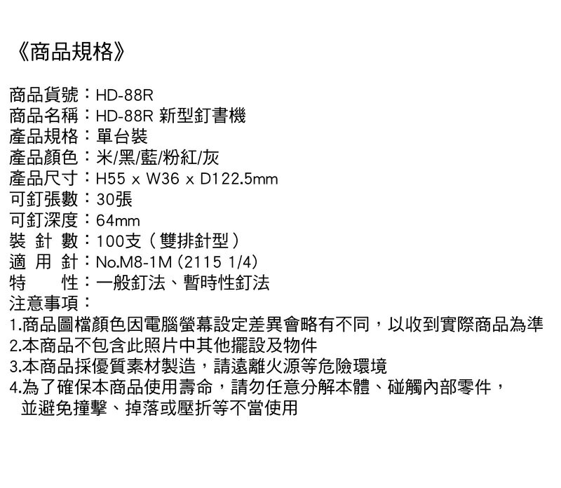 日本美克司MAX HD-88R 釘書機訂書機(附除針器) (適用8號釘書針) | 聯盟 