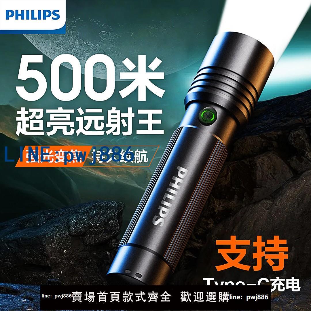 【臺灣公司 可打統編】飛利浦強光手電筒長續航超亮可充電戶外遠射變焦充電工礦便攜手電