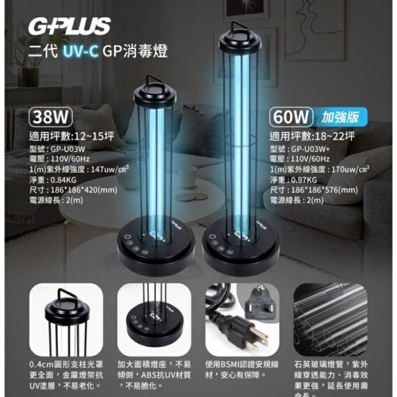 強強滾生活 紫外線消毒燈2代 Gplus UVC殺菌燈 感應殺菌紫外線燈、塵蟎 G-plus