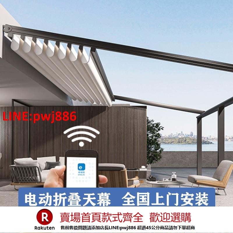 【諮詢客服驚喜多多】戶外電動折疊天幕伸縮遮陽棚商鋪智慧遙控伸縮雨棚別墅露臺遮陽簾