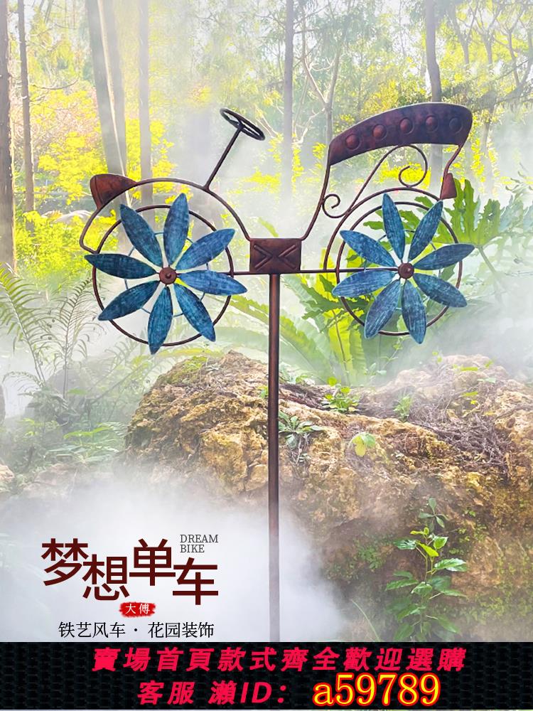 【臺灣公司 可打統編】戶外風車花園陽臺庭院鐵藝旋轉裝飾擺件腳踏車模型創意造景佈置