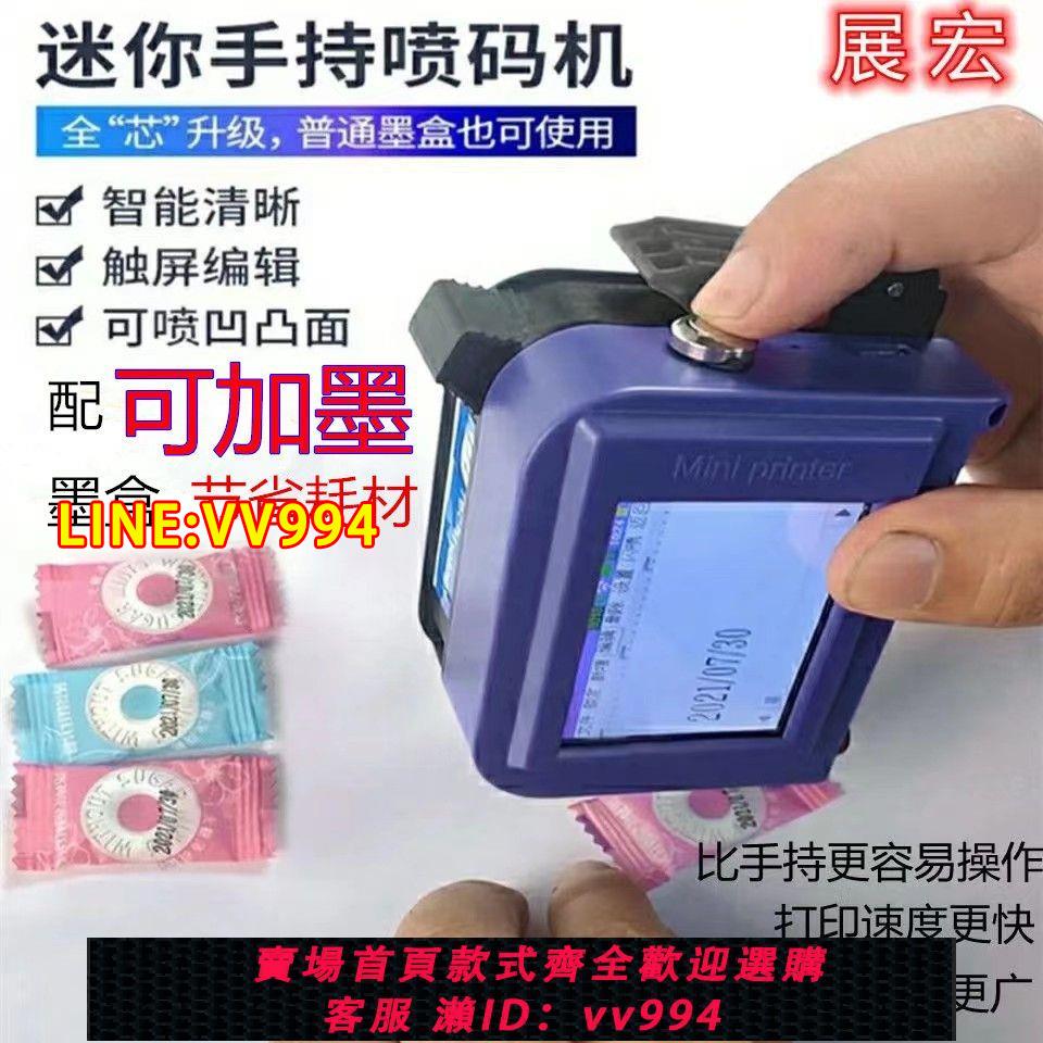 可打統編 迷你mini智慧手持噴碼機小型打生產日期瓶底食品塑膠易拉罐打碼機