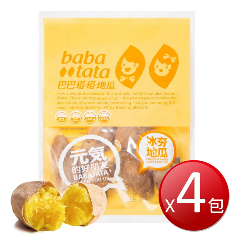 免運★冷凍 巴巴塔塔地瓜