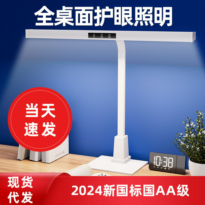 全光譜書桌護眼臺燈 學習專用臺燈 兒童防近視 寫作業閱讀燈學習燈