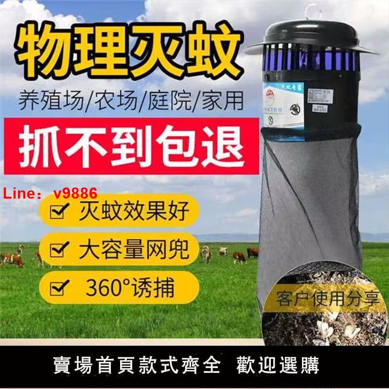 【台灣公司 超低價】滅蚊燈養殖廠專用豬場捕捉蚊蟲器牛羊圈抓蒼蠅畜牧戶外商用誘蚊燈