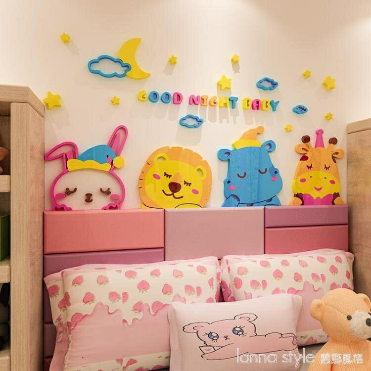 3d卡通幼兒園臥室牆貼寶寶房間臥室布置床頭貼紙畫兒童房牆面裝飾
