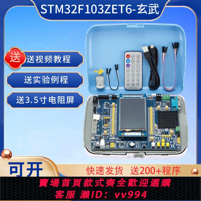 {公司貨 最低價}普中STM32F103ZET6實驗板玄武ARM嵌入式學習開發板送3.5寸觸摸屏