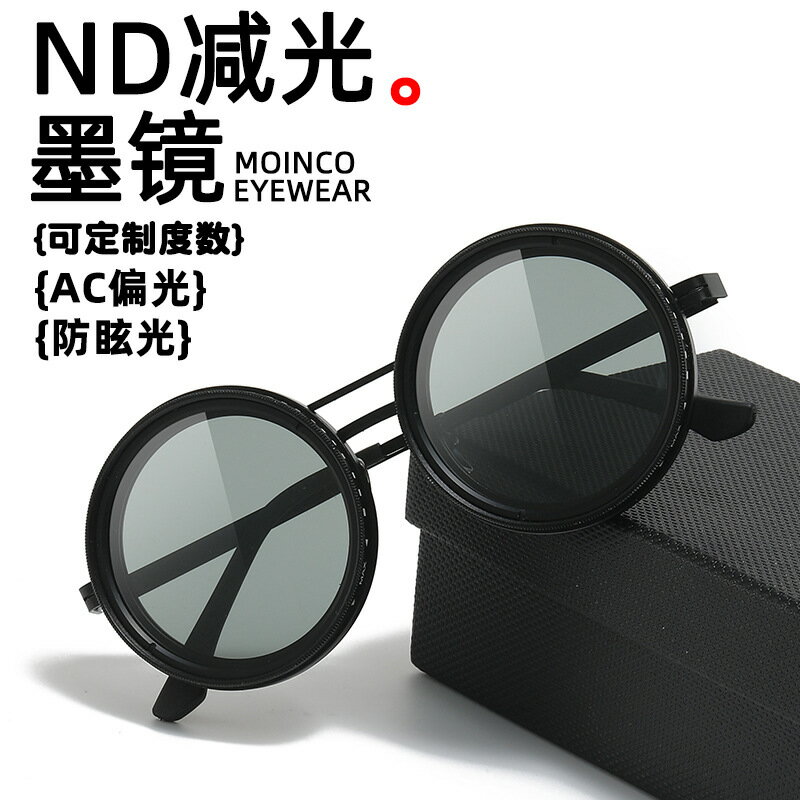 ND2-400可調減光墨鏡9檔眼鏡釣魚墨鏡UV防紫外線個性偏光太陽墨鏡