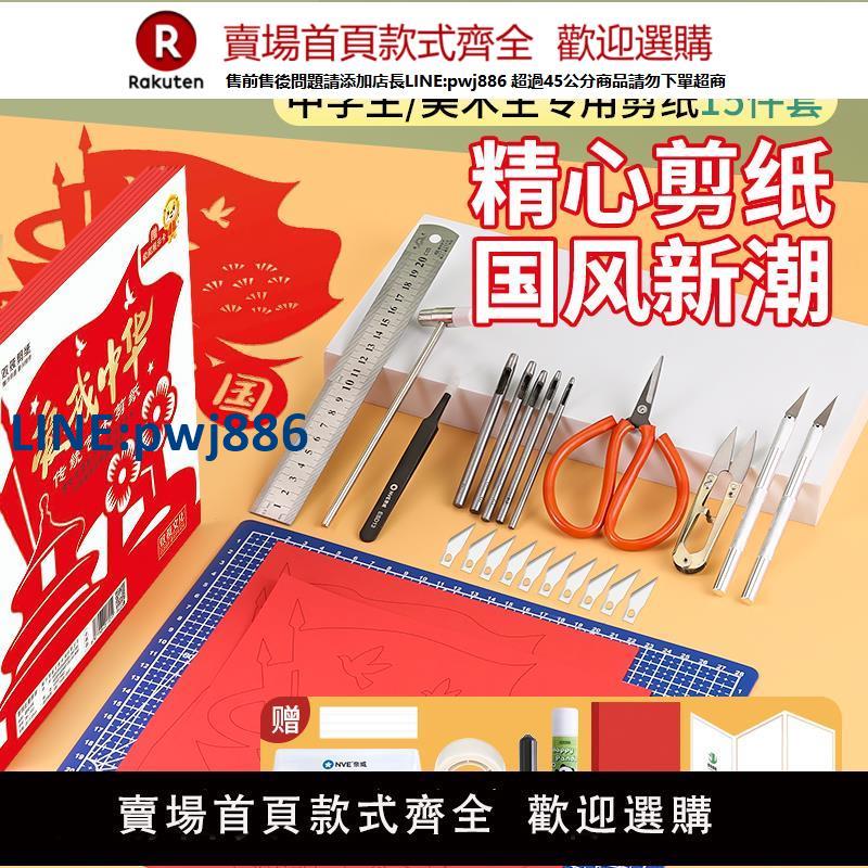 【高品質超低價】剪紙工具套裝中學生專用中國風全套剪紙圖案底稿手工diy剪刀刻刀【注意！下單滿299出貨】