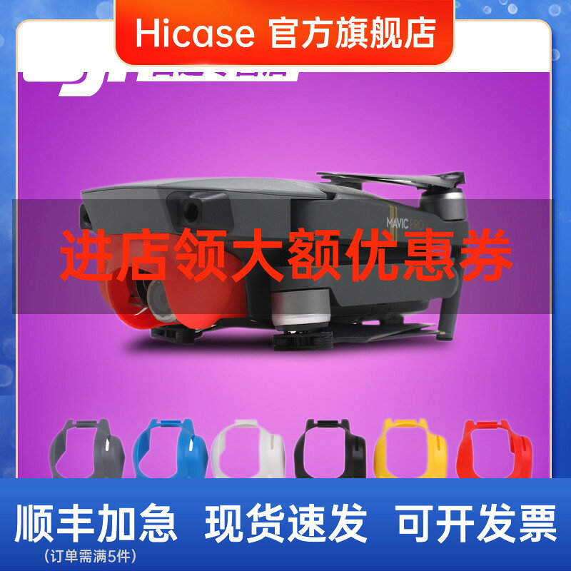 HICASE 適用於 大疆御MAVIC PRO鏡頭遮光罩防炫光防光暈保護相機雲臺無人機配件