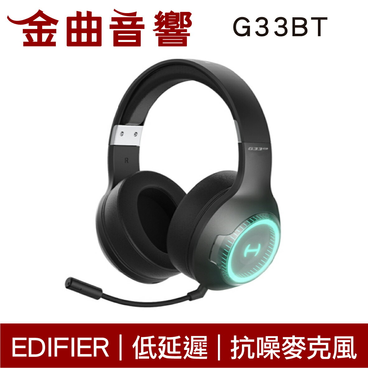 EDIFIER 漫步者 G33BT 超低延遲 40mm單體 抗噪麥克風 RGB燈光 耳罩式 電競 耳機 | 金曲音響