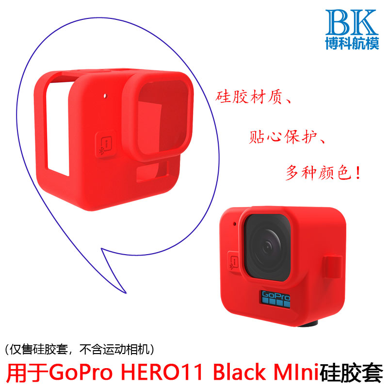 用於Gopro Hero 11Black mini矽膠保護套運動相機配件新品