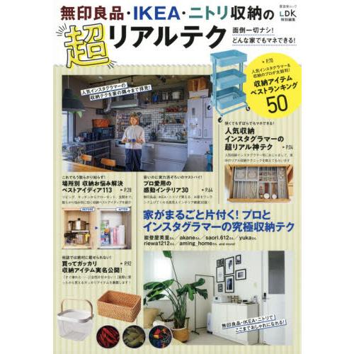 無印良品、IKEA、宜得利收納技巧