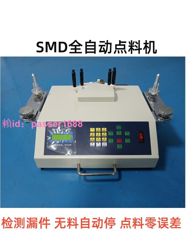 SMT物料點料機全自動SMD零件計數器貼片元件點數機IC電子料盤點機