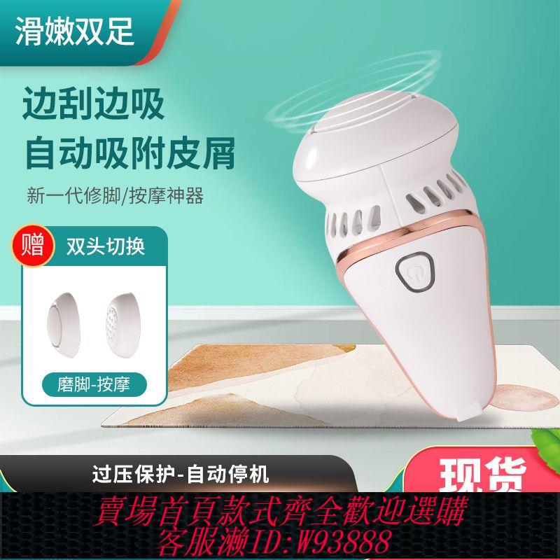 【公司貨 最低價】德國電動磨腳器去死皮老繭腳皮磨腳神器腳後跟充電式去皮修足神器