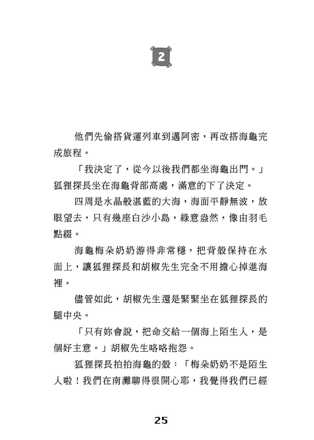 動物救援特勤隊2：巨星穿山甲失蹤事件 2