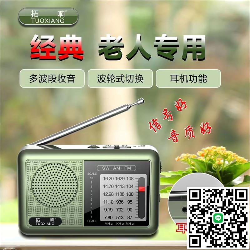 收音機老人專用全波段高階半導體便攜式隨身聽老年人調頻短波廣播