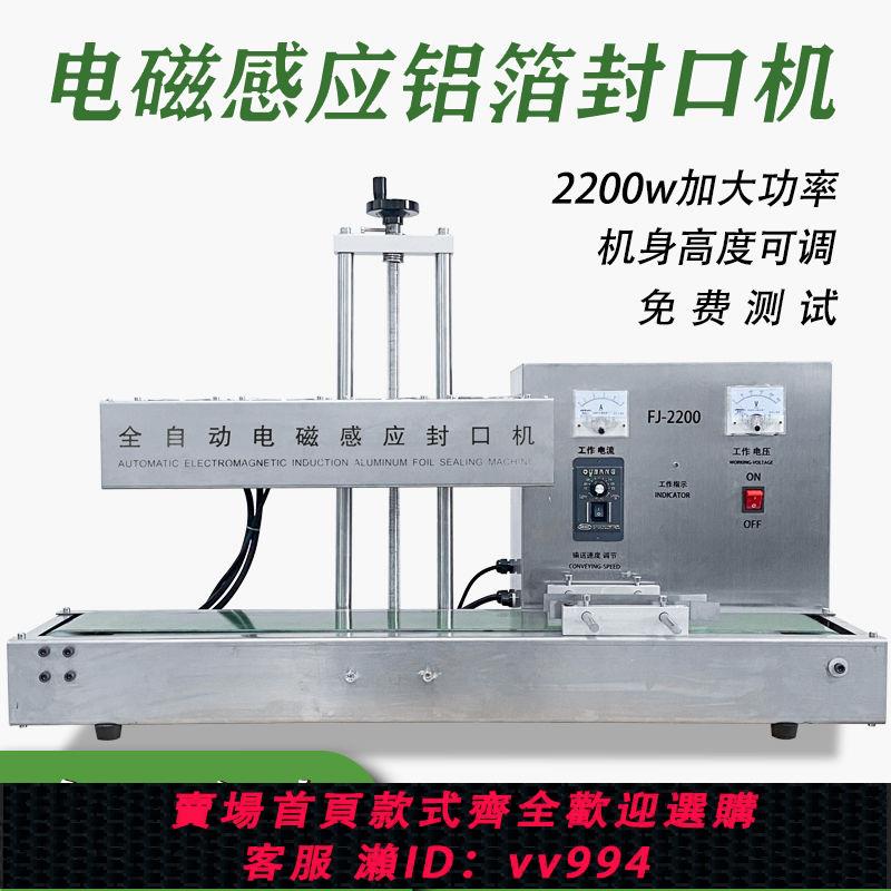 {公司貨 最低價}全自動電磁感應鋁箔封口商用連續式塑膠玻璃蜂蜜尖嘴瓶墊片封口機