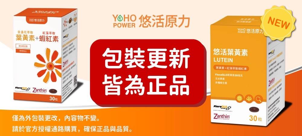 悠活原力 金盞花葉黃素+蝦紅素軟膠囊30粒/瓶【2件組】加贈30粒 4