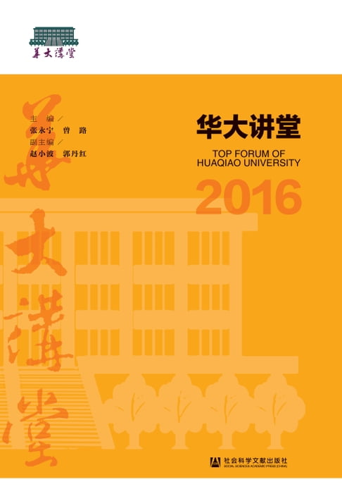 【電子書】华大讲堂（2016） 0