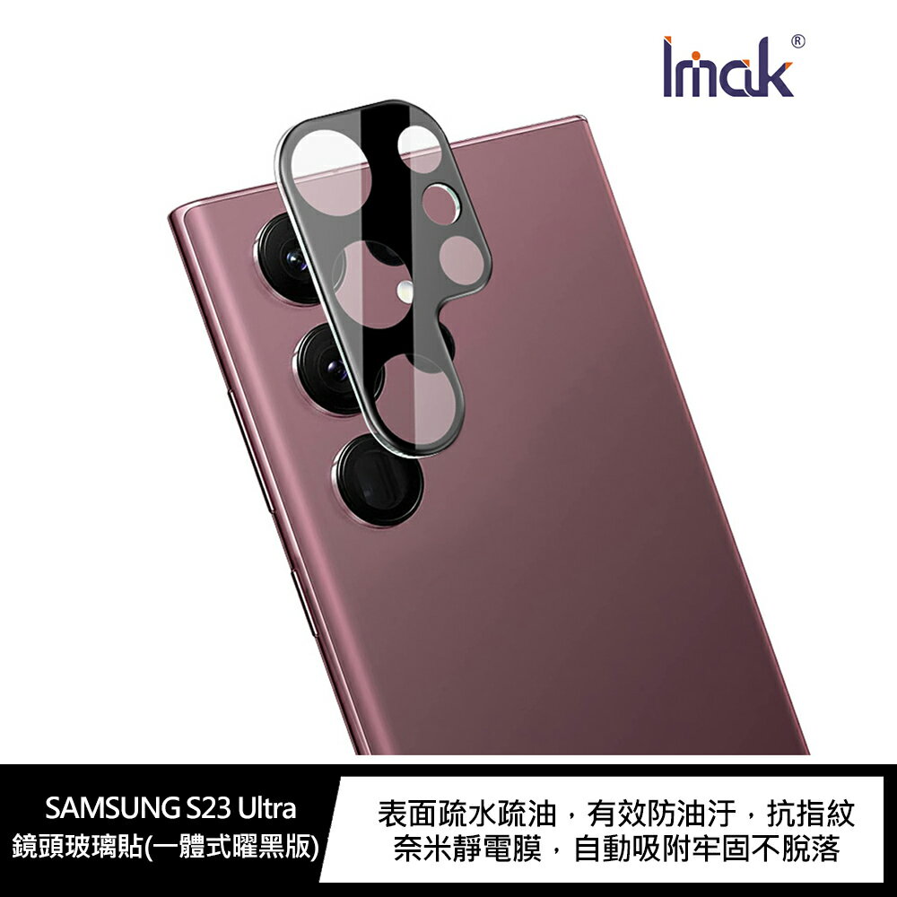 強尼拍賣~Imak SAMSUNG S23/S23+ 鏡頭玻璃貼(一體式) 鏡頭膜 透明