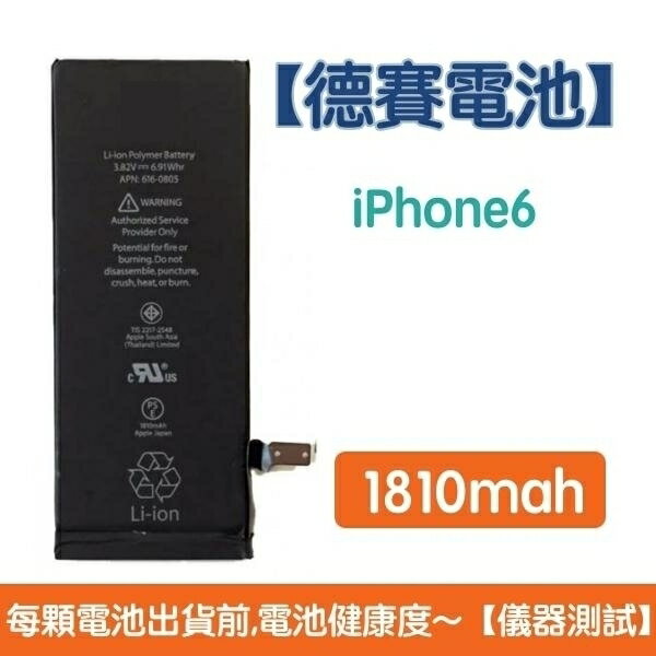 【$299免運】送4大好禮【含稅發票】iPhone6 原廠德賽電池 iPhone 6 電池 1810mAh