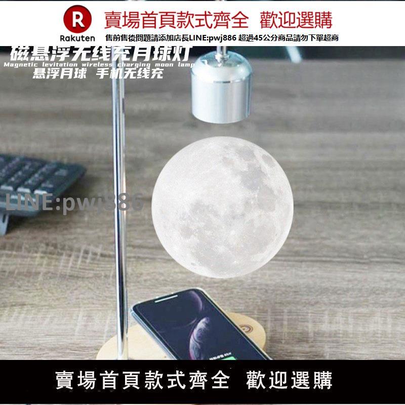 【公司貨優質服務】3D列印懸浮月球燈無線充電平衡燈led照明床頭小夜燈黑科技懸浮感應燈泡磁懸浮無線充電器擺件禮物送朋友