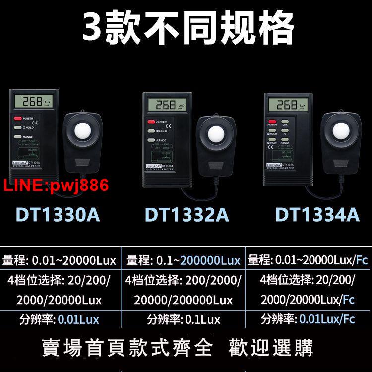 {台灣公司 可開發票}包郵工業級1332A數字光照度計高精度亮度計測光儀測試儀DT1330A | 青春公社 | 樂天市場Rakuten