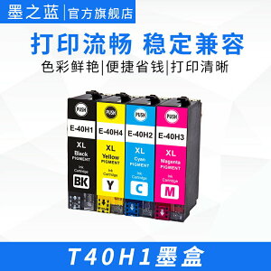 兼容EPSON愛普生T40H1-T40H4彩色墨盒T3180N T5180N T5180打印機顏料墨水盒 大容量墨盒