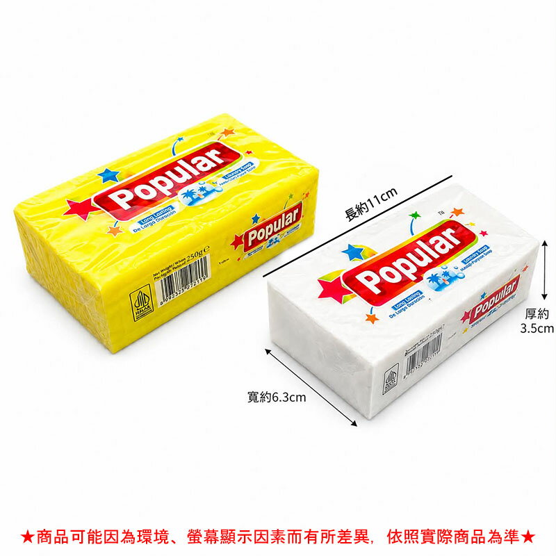 Popular神奇去污皂250g【緣屋百貨】天天出貨 250g 神奇去污皂 泡辣去汙皂 Popular去汙皂 洗衣皂 2