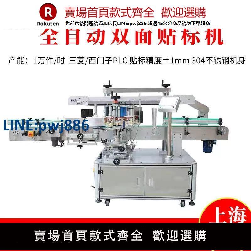 【臺灣公司 品質保證】全自動雙面貼標機方瓶圓瓶扁瓶不幹膠貼標簽機器雙頭側面全國包郵【注意！下單滿299出貨】