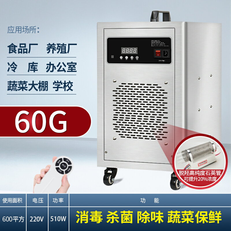 {可打統編 保固一年}智能移動式臭氧發生器工業食品車間倉庫養殖場除臭殺菌臭氧消毒機 0