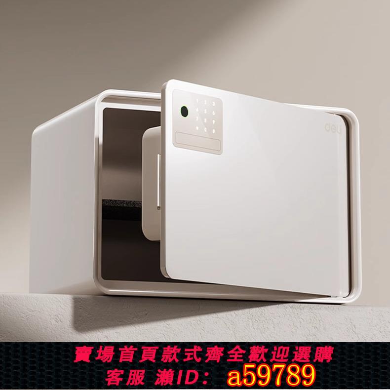 【臺灣公司 可打統編】得力保險箱家用防盜保險箱指紋密碼鎖雙開門智慧保險箱電子密碼鎖保險櫃保險箱保險櫃家用防盜安全鎖保險櫃
